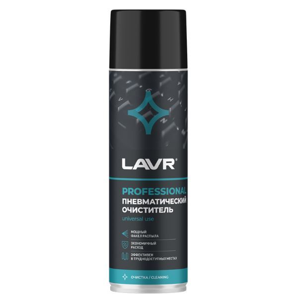 Пневматический очиститель LAVR , 650 мл