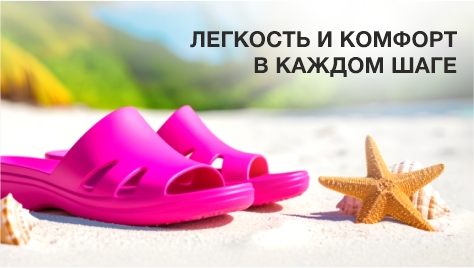 Обувь пляжная Обувь пляжная