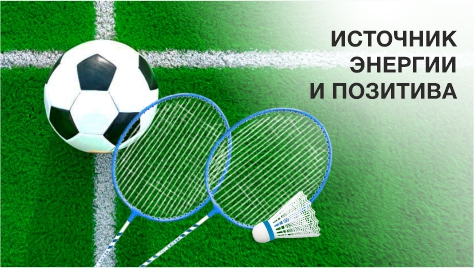 Активный спорт Активный спорт