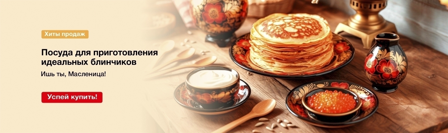 Посуда масленница