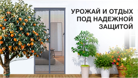 Урожай и отдых под надежной защитой Урожай и отдых под надежной защитой