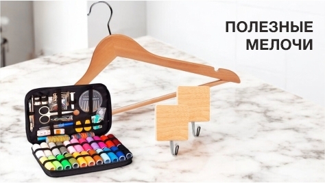 Полезные мелочи Полезные мелочи