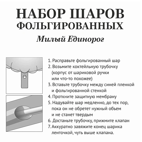 Набор шаров 12 шт Милый Единорог_6