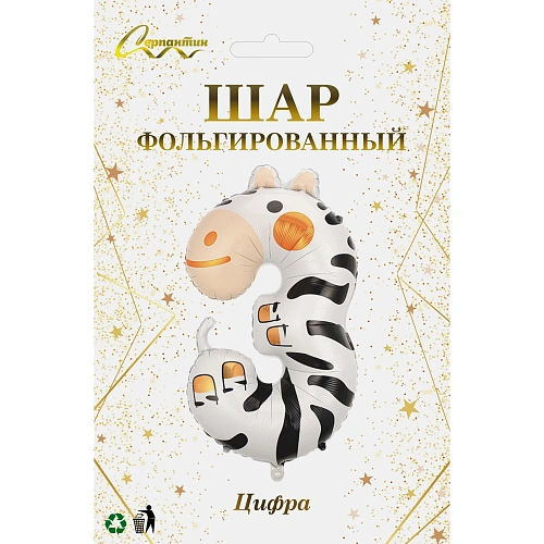 Шар фольгированный 40 (100 см) Цифра 3 Весёлый зоопарк_3