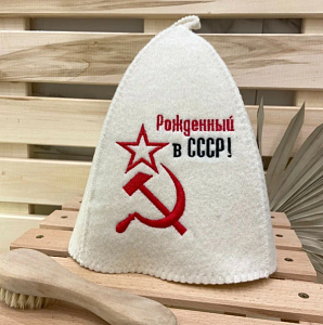Шапка банная классическая с вышивкой "Рожденный в СССР", цвет белый  (без упаковки)