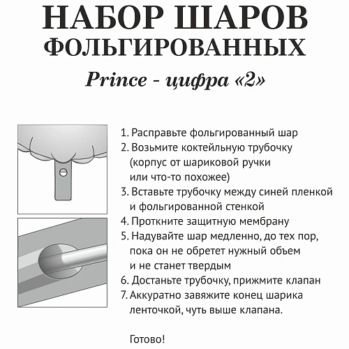 Набор шаров 8 шт 2 - Prince, голубой (цирфа + 7 шаров)_3