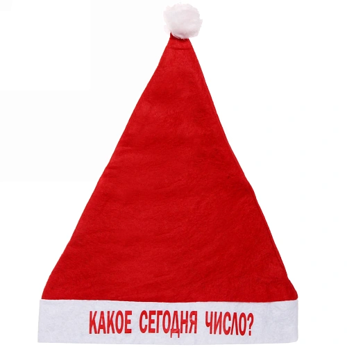 Колпак новогодний текстильный Какое сегодня число? 29х37см_3