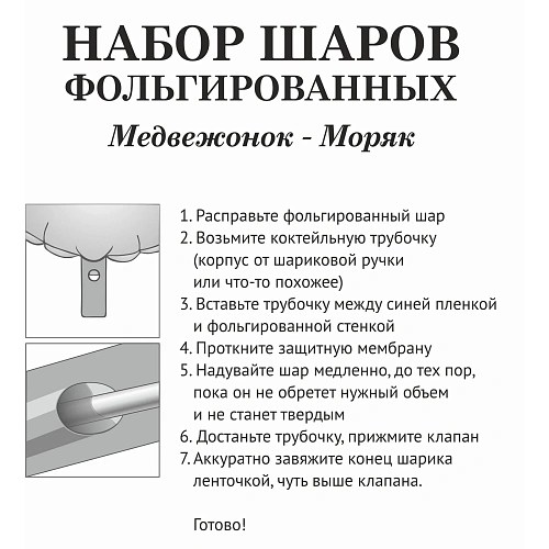 Набор шаров 5 шт Медвежонок - Моряк_4