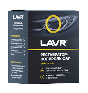 Полироль-реставратор фар LAVR, 20 мл