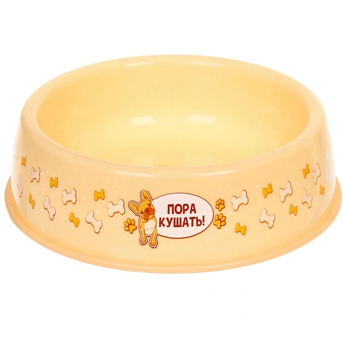 Миска пластиковая "МОЙ БРО - Пора кушать!, цвет бежевый,  21*6,5см (логотип на миске) 700 мл