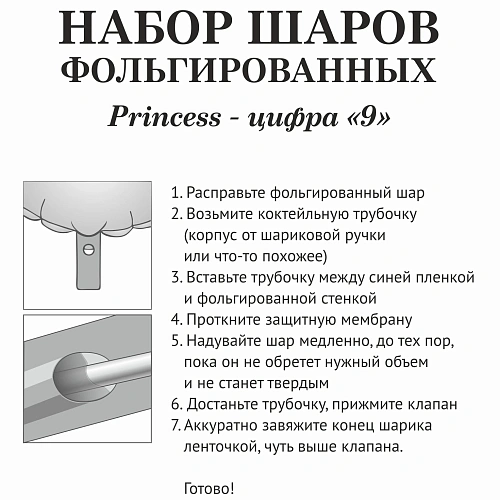 Набор шаров 8 шт 9 - Prince, розовый (цирфа + 7 шаров)_3