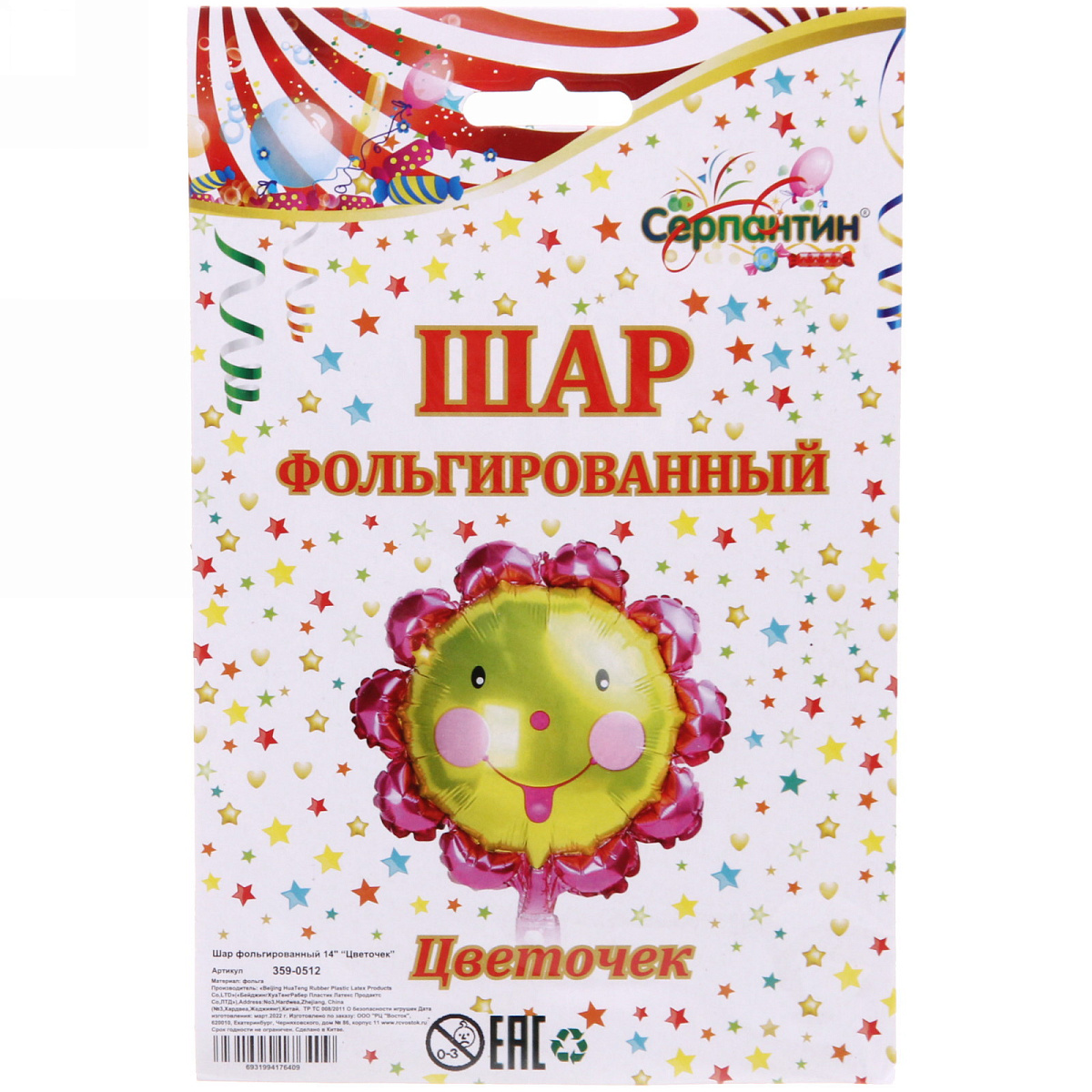 Шар фольгированный 14" “Цветочек”
