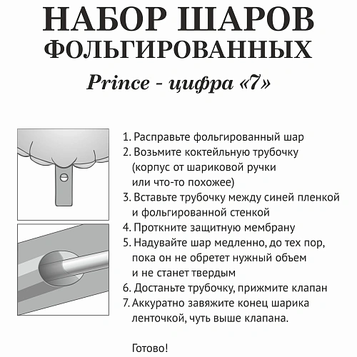 Набор шаров 8 шт 7 - Prince, голубой (цирфа + 7 шаров)_3
