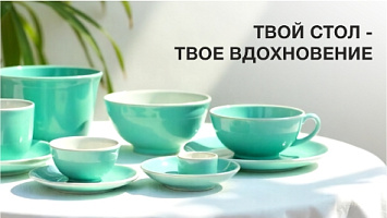 Твой стол-твое вдохновение.