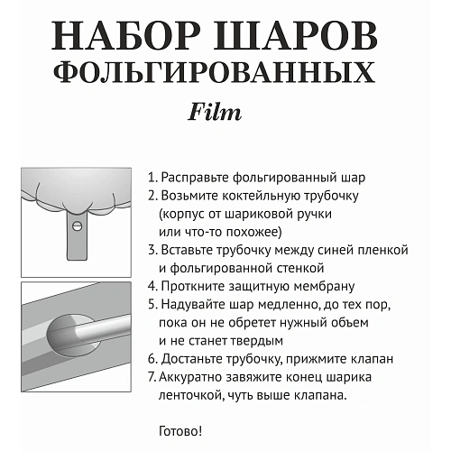 Набор шаров 7 шт Film_4
