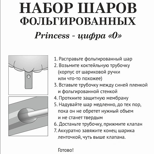 Набор шаров 8 шт 0 - Prince, розовый (цирфа + 7 шаров)_3