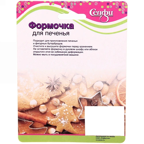 Форма для печенья 3шт Стрекоза _4