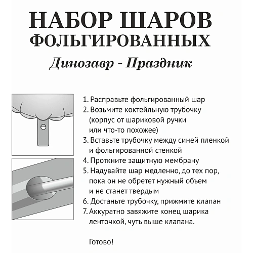 Набор шаров 6 шт Динозавр - Праздник_4