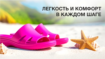 Обувь пляжная