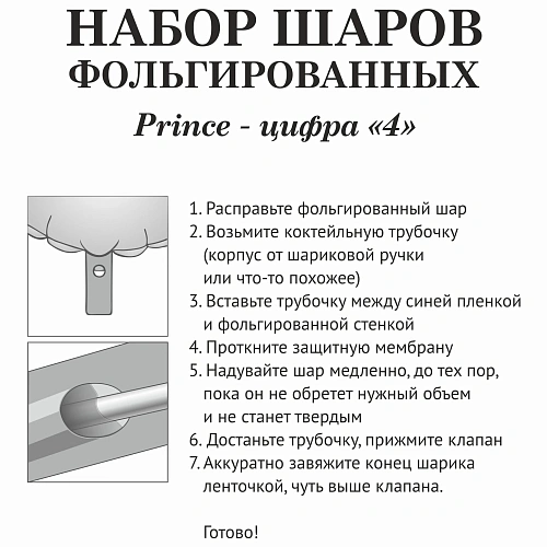 Набор шаров 8 шт 4 - Prince, голубой (цирфа + 7 шаров)_3