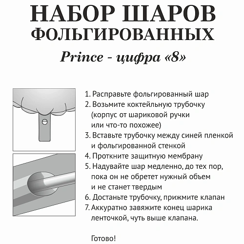 Набор шаров 8 шт 8 - Prince, голубой (цирфа + 7 шаров)_3