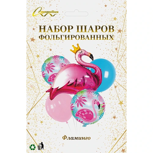 Набор шаров 5 шт Фламинго_3