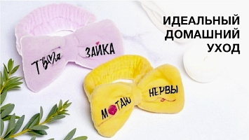 Повязки косметические