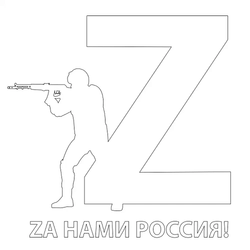 Наклейка на авто "Za нами Россия" 20х20 см