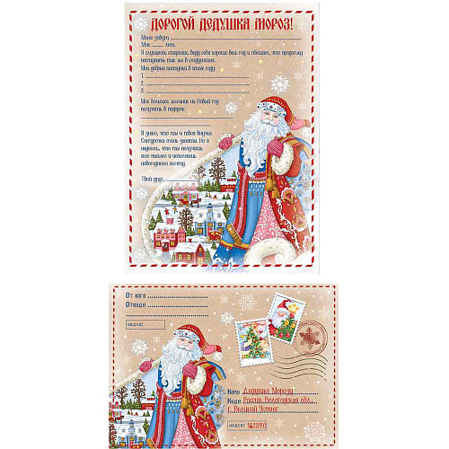 Новогодний набор "Дедушка Мороз в деревне" (конверт из бумаги плотностью и бланк письма Деду Морозу из бумаги) 29,5х21см