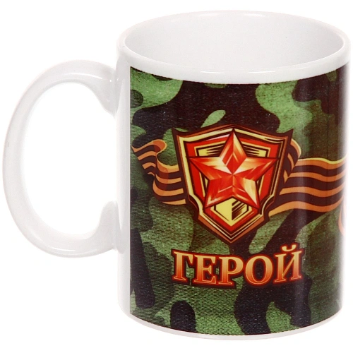 Кружка керамическая 330 мл Герой и Защитник _7