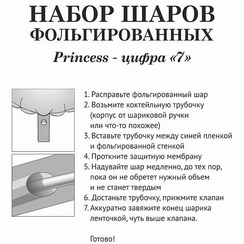 Набор шаров 8 шт 7 - Prince, розовый (цирфа + 7 шаров)_3