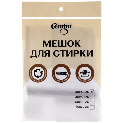 Мешок для стирки Селфи, 3040 см_6