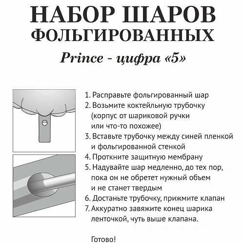 Набор шаров 8 шт 5 - Prince, голубой (цирфа + 7 шаров)_3