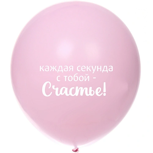 Воздушные шары 5 шт, 1025см Мое счастье, Розовыйбелый_3