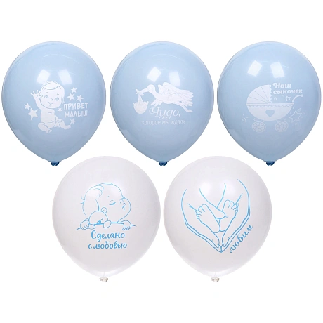 Воздушные шары 5 шт, 10"/25см "Наш сыночек", Голубой/белый