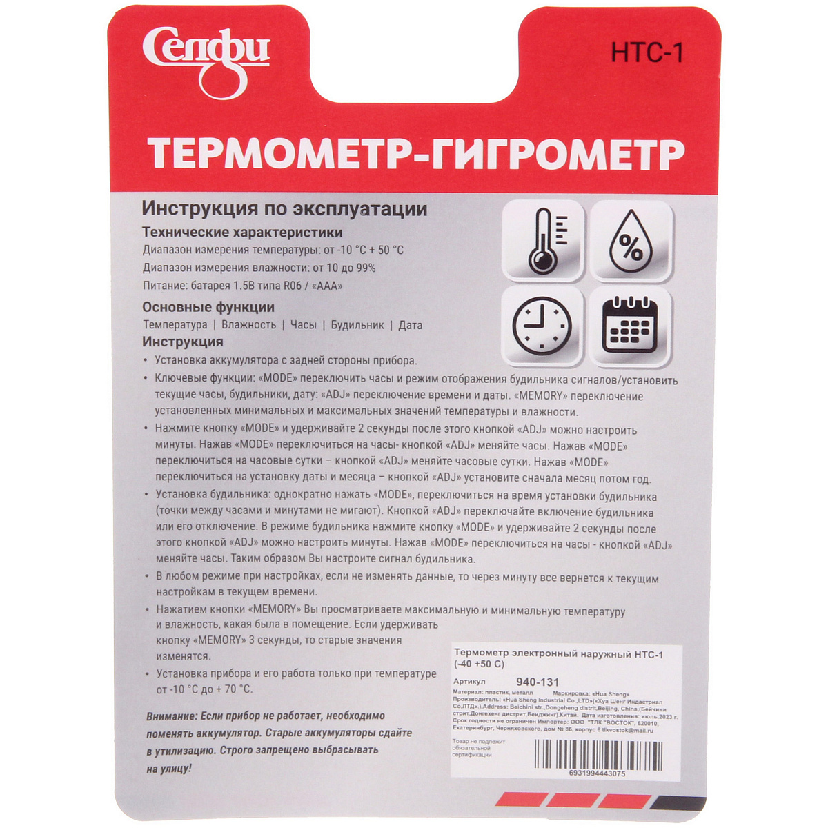 Термометр-гигрометр HTC-1 (-40 +50 С)