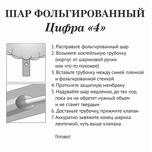 Шар фольгированный 40 (100 см) Цифра 4 Весёлый зоопарк_4