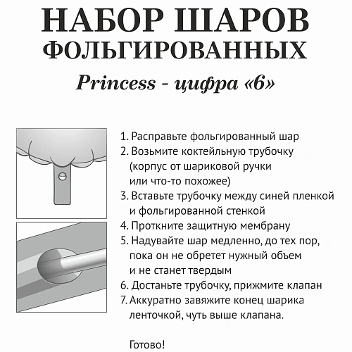 Набор шаров 8 шт 6 - Prince, розовый (цирфа + 7 шаров)_3